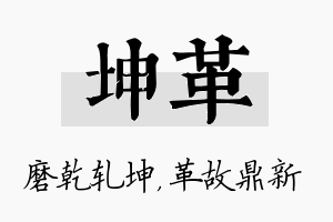 坤革名字的寓意及含义