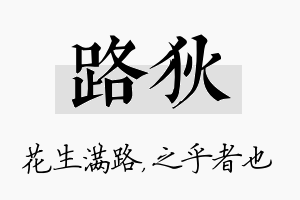 路狄名字的寓意及含义