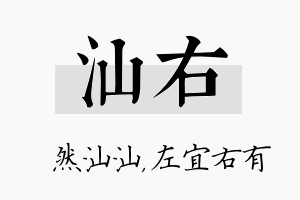 汕右名字的寓意及含义