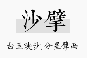 沙擘名字的寓意及含义