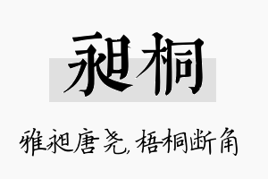 昶桐名字的寓意及含义