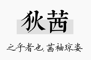 狄茜名字的寓意及含义