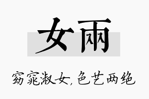 女两名字的寓意及含义