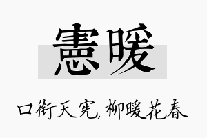 宪暖名字的寓意及含义