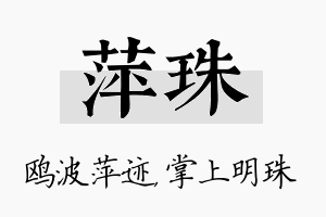 萍珠名字的寓意及含义