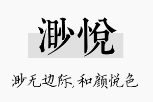 渺悦名字的寓意及含义