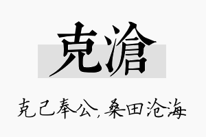 克沧名字的寓意及含义