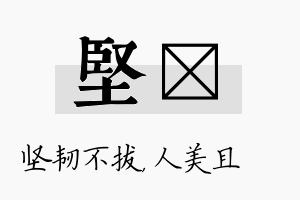 坚偲名字的寓意及含义