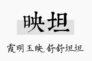 映坦名字的寓意及含义