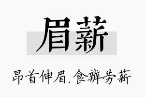 眉薪名字的寓意及含义