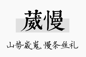 葳慢名字的寓意及含义