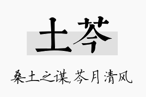 土芩名字的寓意及含义