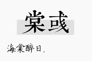 棠彧名字的寓意及含义