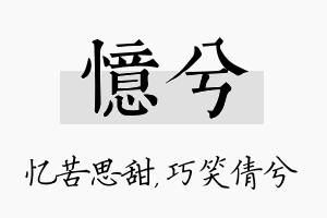 忆兮名字的寓意及含义