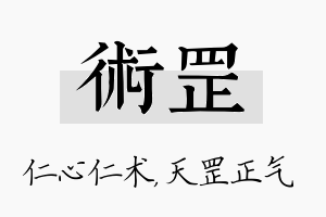 术罡名字的寓意及含义