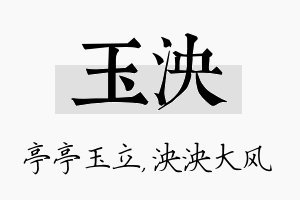 玉泱名字的寓意及含义