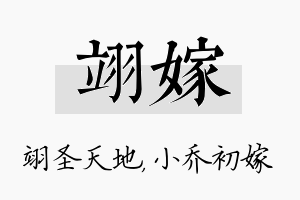 翊嫁名字的寓意及含义