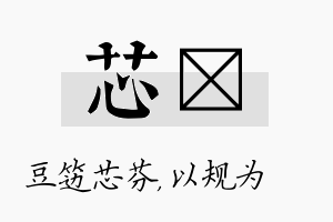 芯瑱名字的寓意及含义