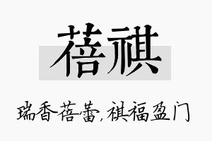 蓓祺名字的寓意及含义