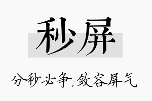 秒屏名字的寓意及含义