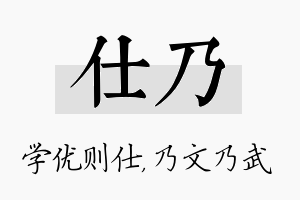 仕乃名字的寓意及含义