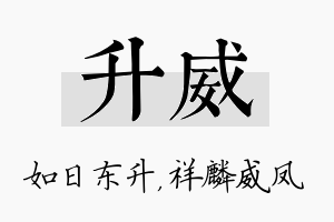 升威名字的寓意及含义