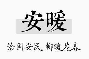 安暖名字的寓意及含义