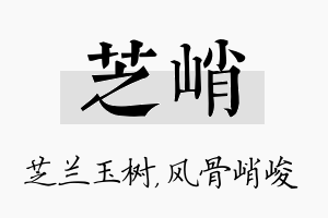 芝峭名字的寓意及含义