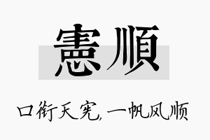 宪顺名字的寓意及含义