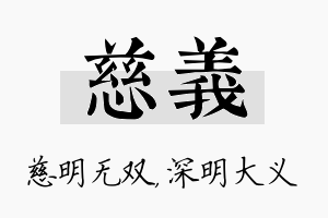 慈义名字的寓意及含义