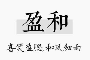 盈和名字的寓意及含义