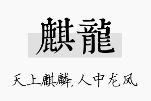 麒龙名字的寓意及含义