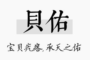 贝佑名字的寓意及含义