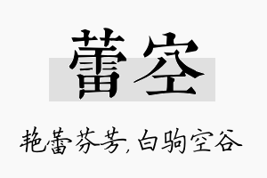 蕾空名字的寓意及含义