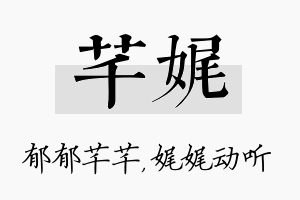 芊娓名字的寓意及含义