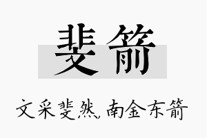 斐箭名字的寓意及含义