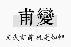 甫变名字的寓意及含义