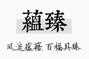 蕴臻名字的寓意及含义