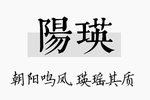 阳瑛名字的寓意及含义