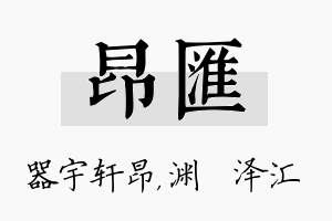 昂汇名字的寓意及含义