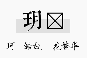 玥玚名字的寓意及含义