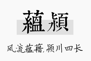 蕴颍名字的寓意及含义