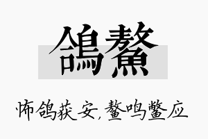 鸽鳌名字的寓意及含义