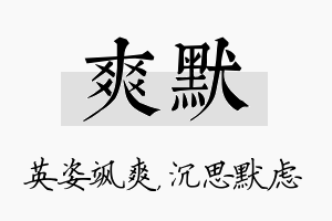 爽默名字的寓意及含义