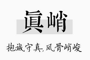 真峭名字的寓意及含义