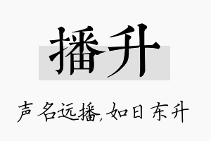 播升名字的寓意及含义