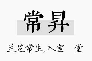 常昇名字的寓意及含义