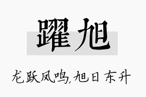 跃旭名字的寓意及含义