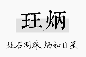 珏炳名字的寓意及含义