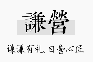 谦营名字的寓意及含义